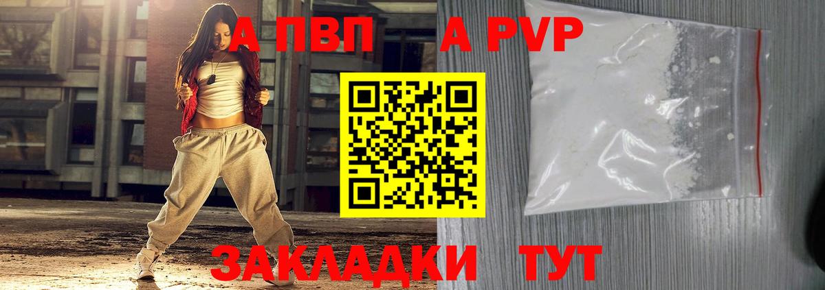 Рузаевка  APVP VHQ  A PVP VHQ  Вход с VPN 