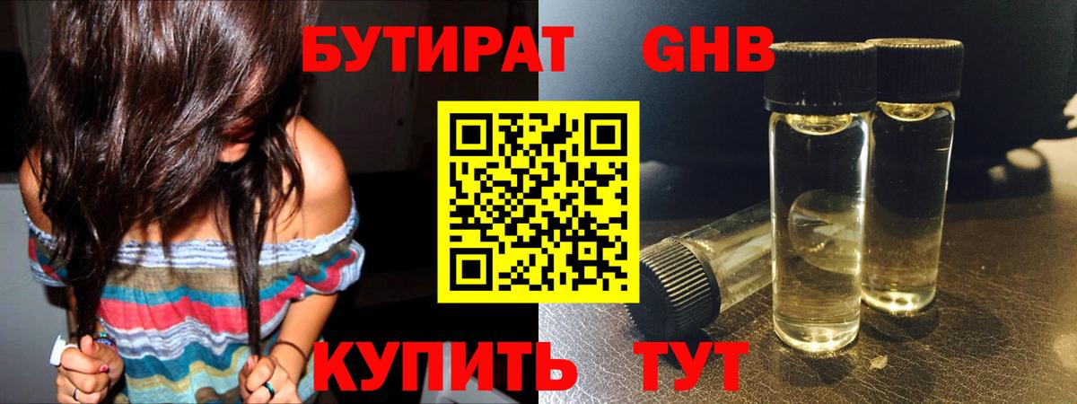 Бутират бутандиол Рузаевка