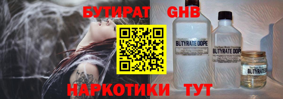 БУТИРАТ GHB  Вход с VPN  Рузаевка 