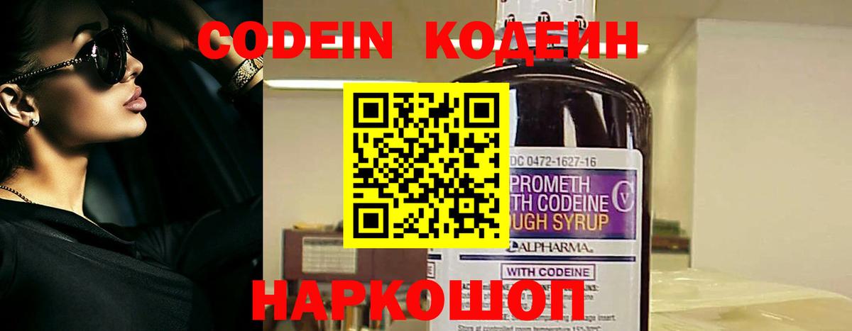 Рузаевка  Codein напиток Lean (лин)  Вход с VPN 