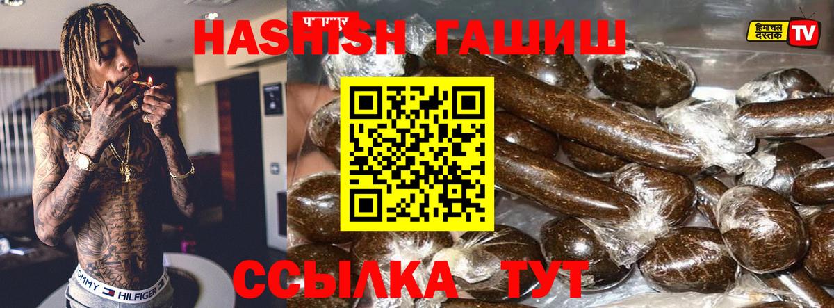 Рузаевка  ГАШ индика сатива  ГАШИШ  Вход с VPN  Гашиш VHQ 