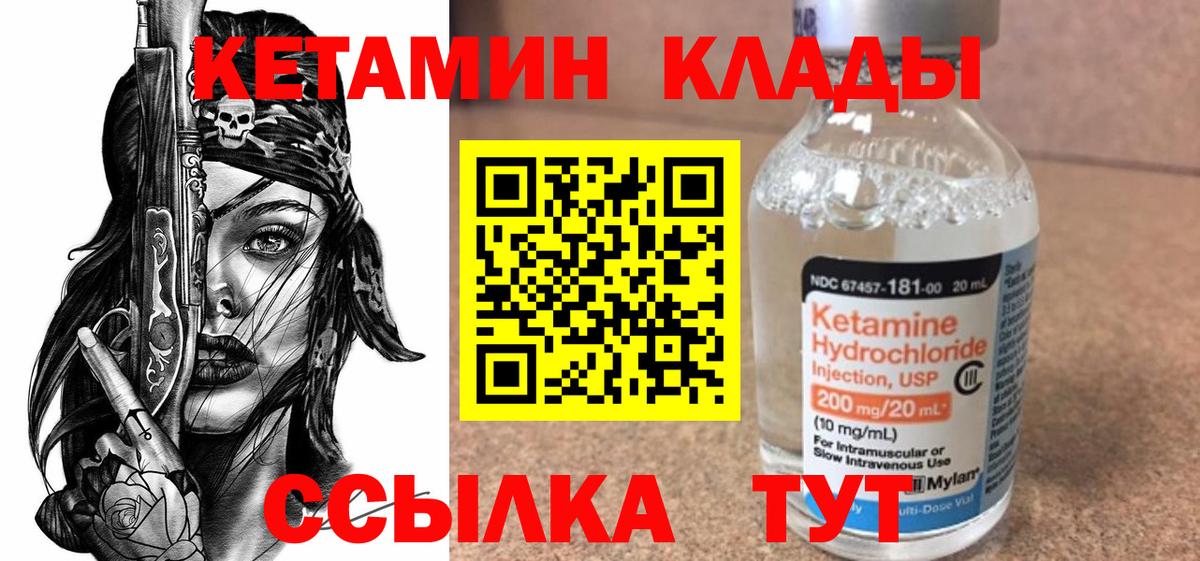 Рузаевка  Кетамин VHQ  Вход с VPN 