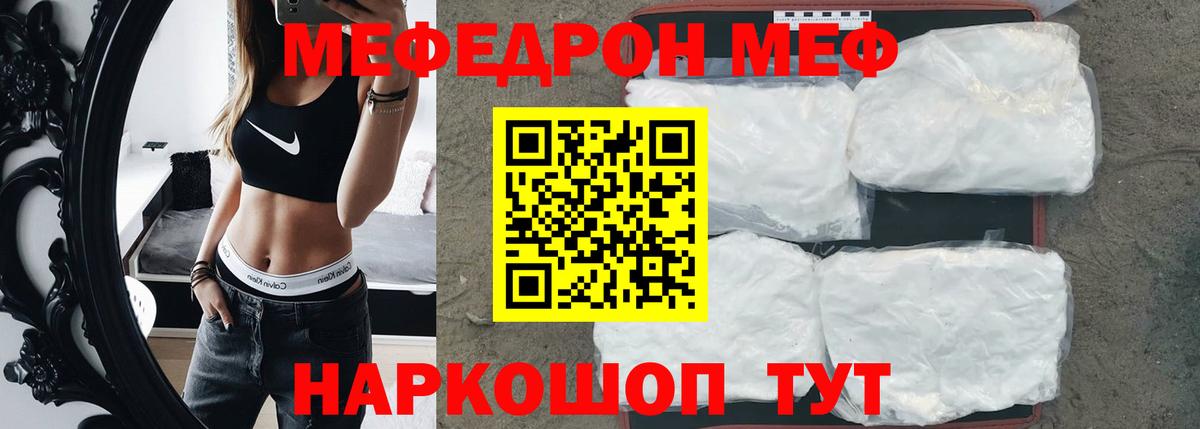Мефедрон  Мефедрон 4 MMC  МЯУ-МЯУ мяу мяу  Вход с VPN  Рузаевка 