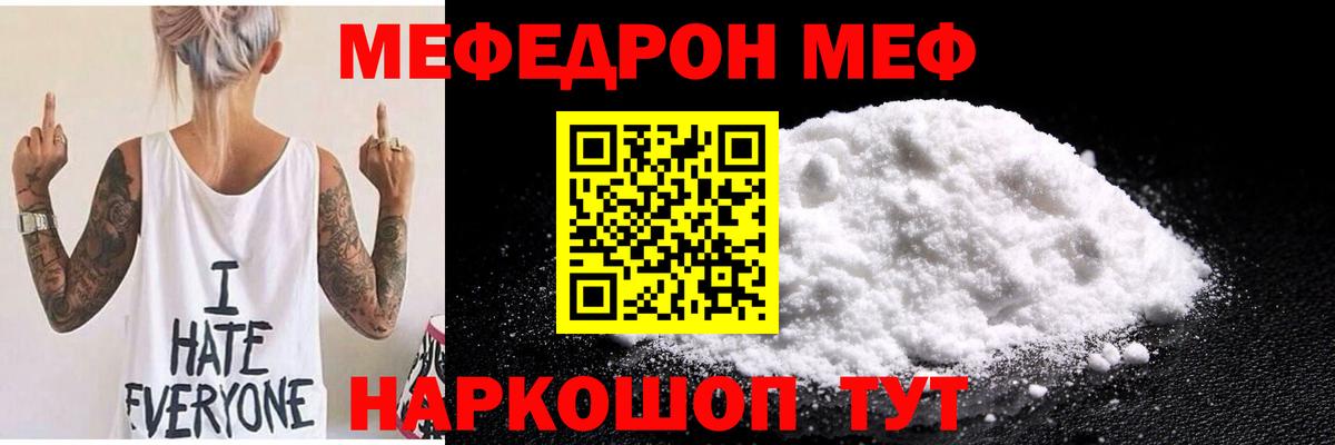 Мефедрон  Рузаевка
