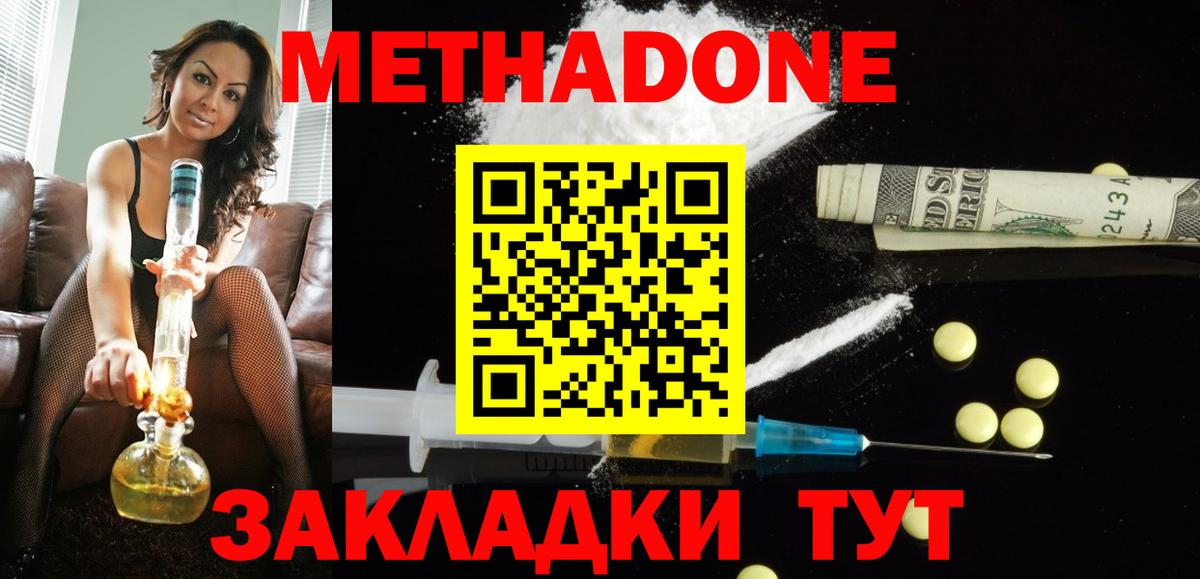 Метадон methadone  Вход с VPN  Метадон кристалл  Рузаевка 